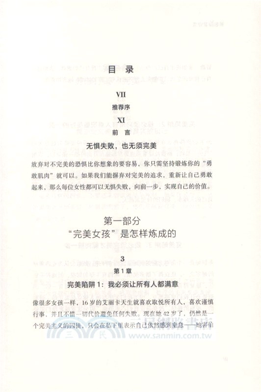 勇敢而非完美：女性成長修煉手冊（簡體書）