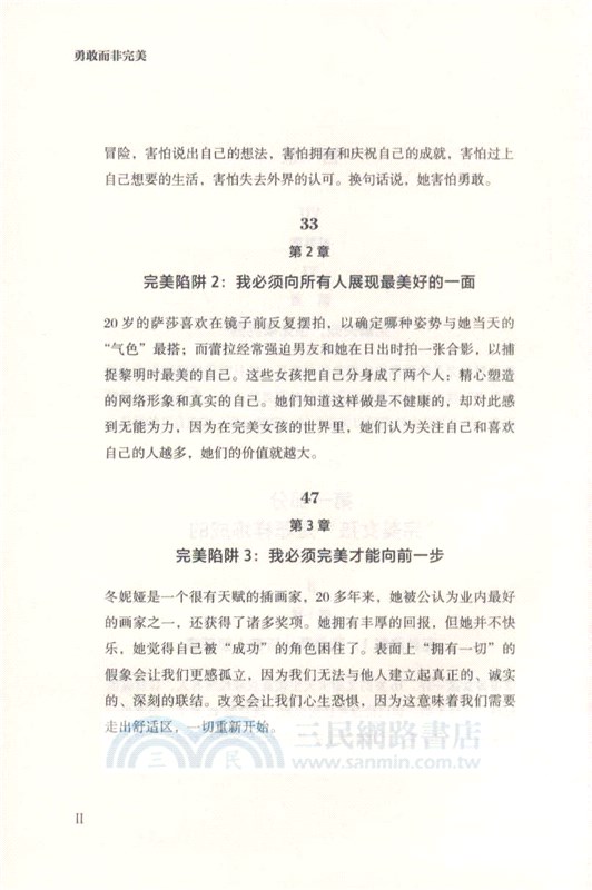 勇敢而非完美：女性成長修煉手冊（簡體書）