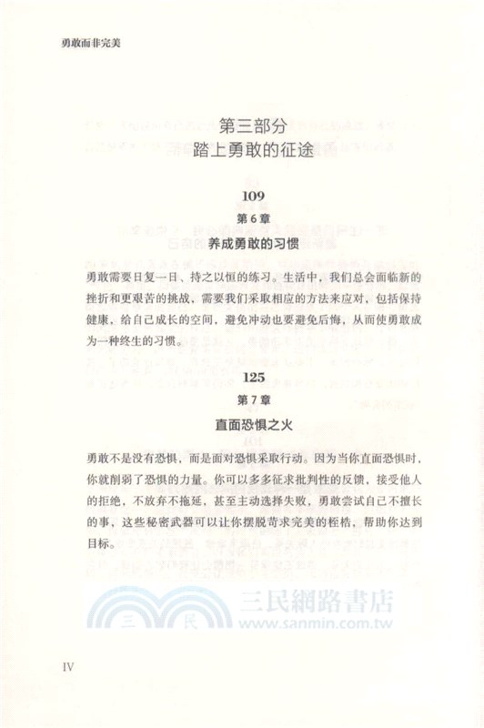 勇敢而非完美：女性成長修煉手冊（簡體書）