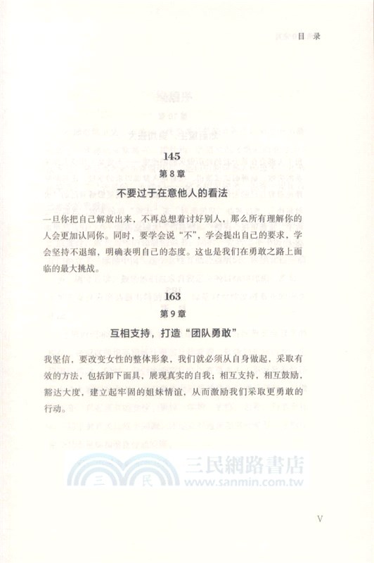 勇敢而非完美：女性成長修煉手冊（簡體書）