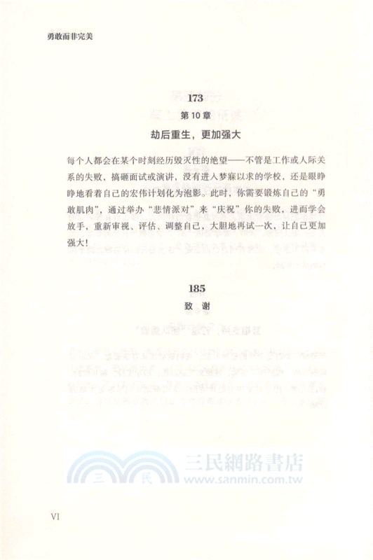 勇敢而非完美：女性成長修煉手冊（簡體書）