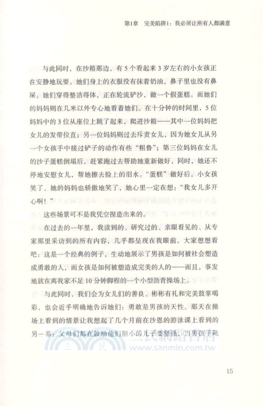 勇敢而非完美：女性成長修煉手冊（簡體書）