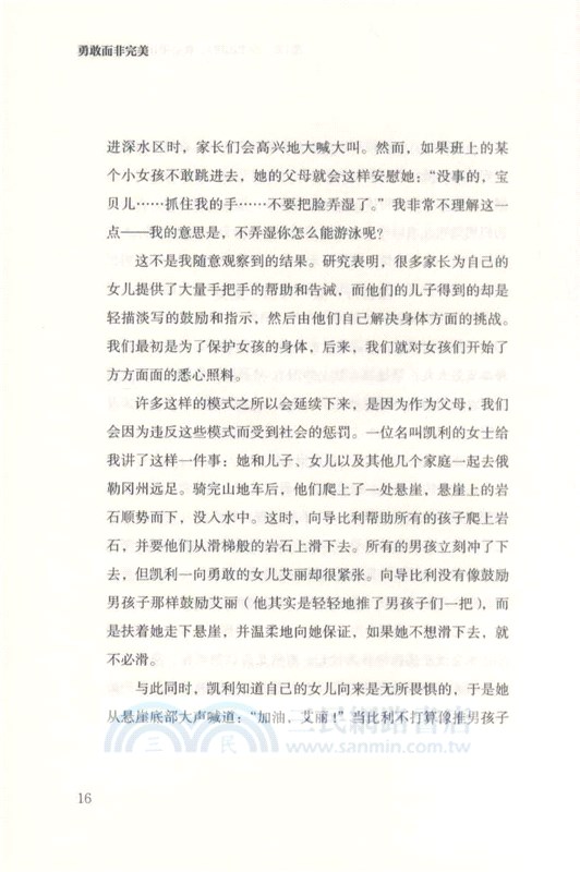 勇敢而非完美：女性成長修煉手冊（簡體書）