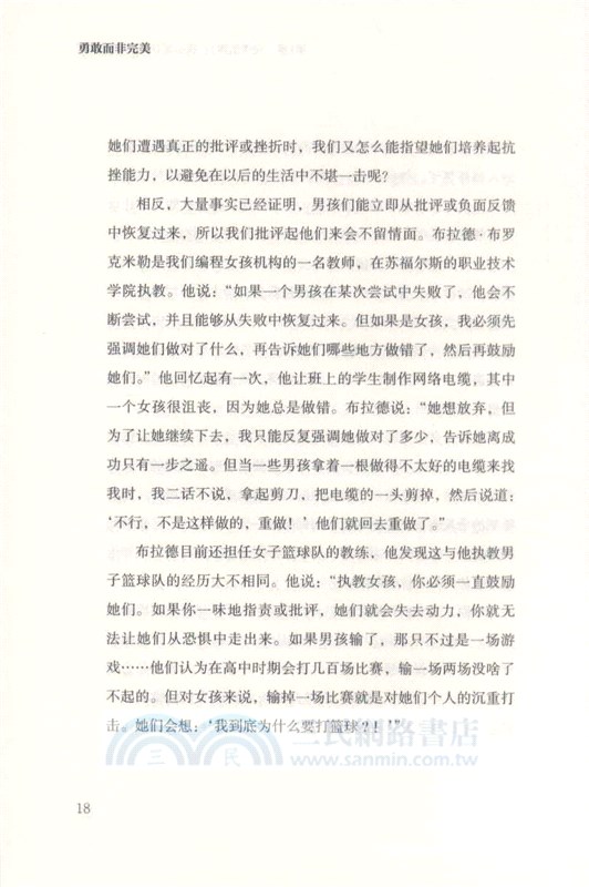 勇敢而非完美：女性成長修煉手冊（簡體書）