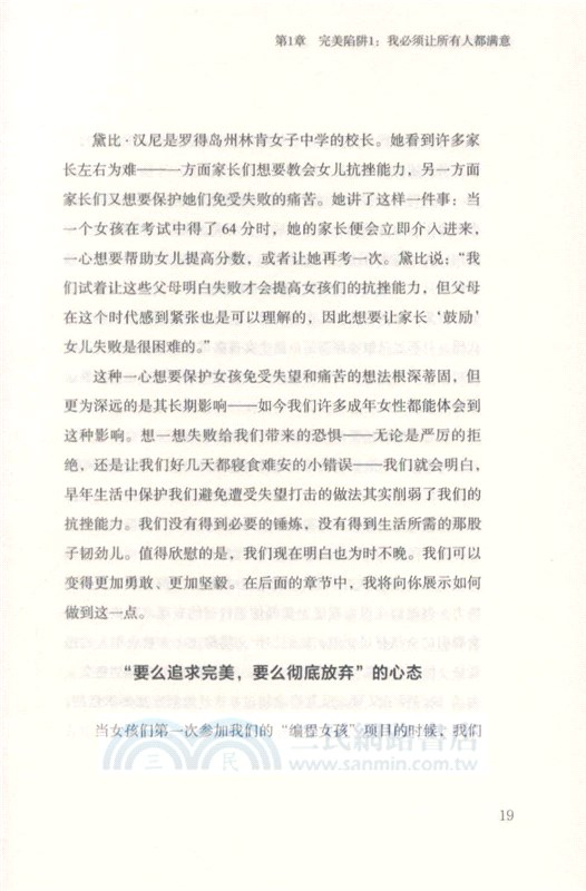 勇敢而非完美：女性成長修煉手冊（簡體書）