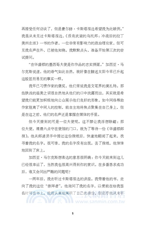 馬爾克斯：最後的訪談03（簡體書）