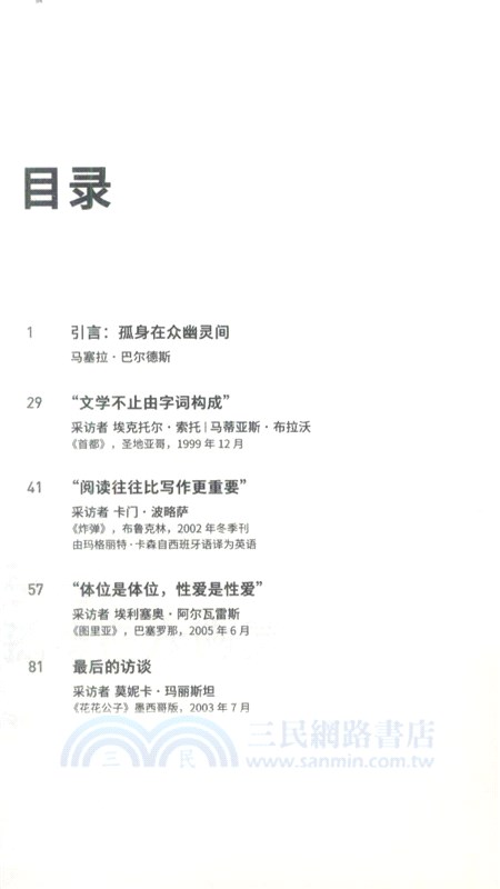 波拉尼奧：最後的訪談（簡體書）