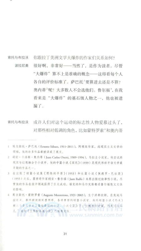 波拉尼奧：最後的訪談（簡體書）