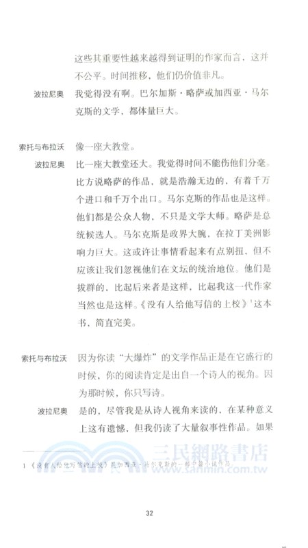 波拉尼奧：最後的訪談（簡體書）