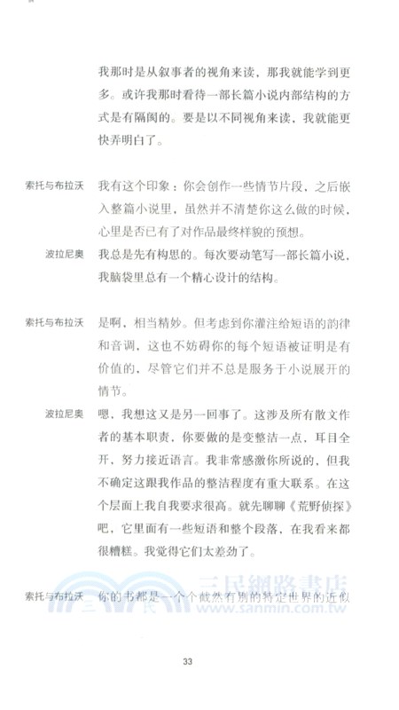 波拉尼奧：最後的訪談（簡體書）