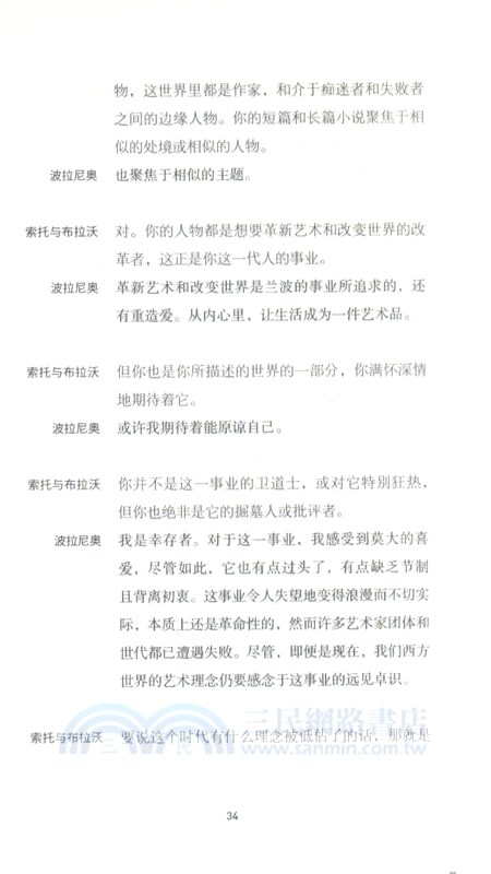 波拉尼奧：最後的訪談（簡體書）