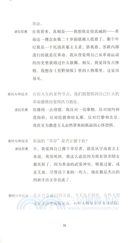 波拉尼奧：最後的訪談（簡體書）