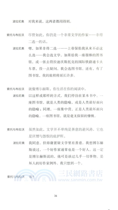 波拉尼奧：最後的訪談（簡體書）