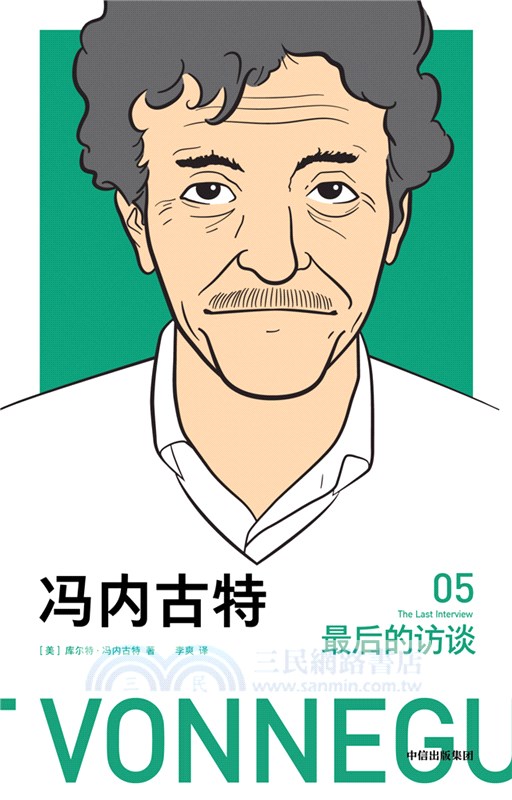 馮內古特：最後的訪談（簡體書）