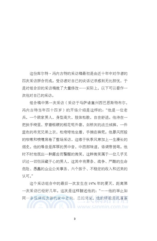 馮內古特：最後的訪談（簡體書）