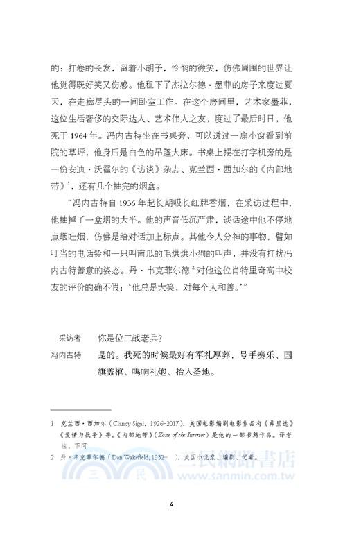 馮內古特：最後的訪談（簡體書）