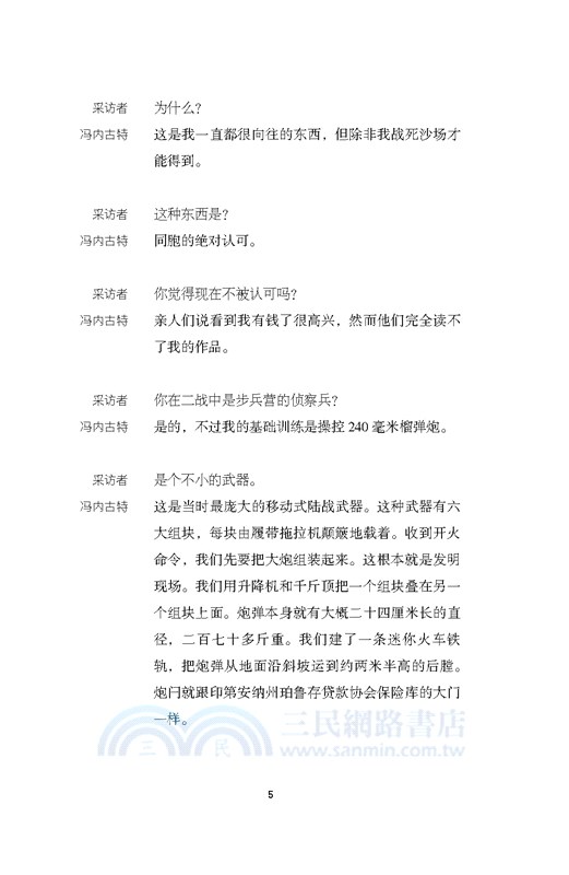 馮內古特：最後的訪談（簡體書）