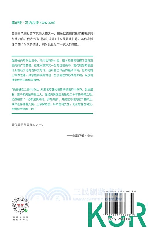 馮內古特：最後的訪談（簡體書）