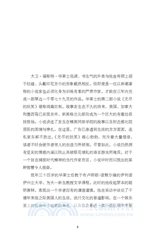 大衛‧福斯特‧華萊士：最後的訪談（簡體書）