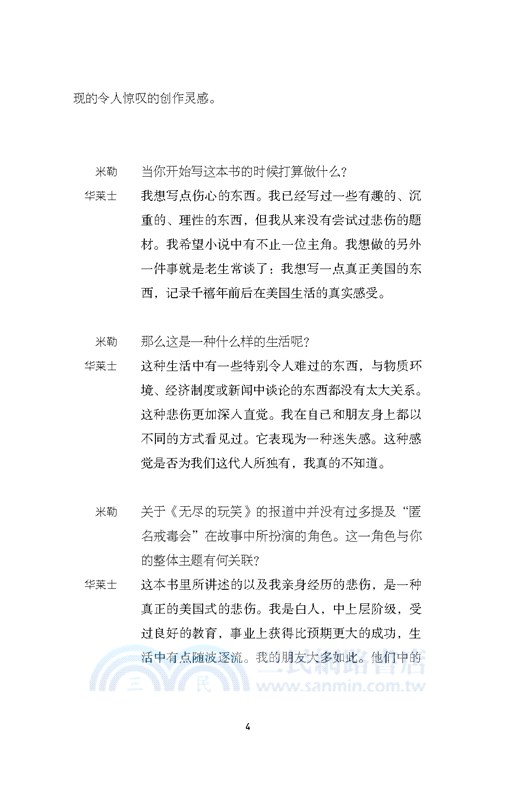 大衛‧福斯特‧華萊士：最後的訪談（簡體書）