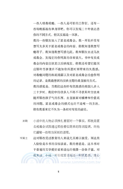 大衛‧福斯特‧華萊士：最後的訪談（簡體書）