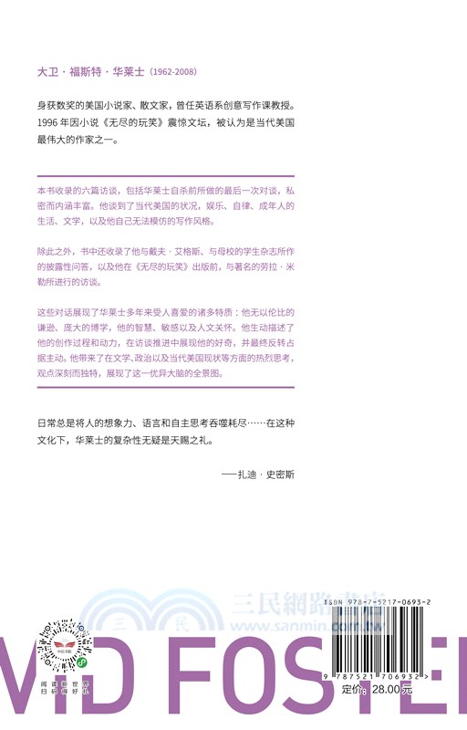 大衛‧福斯特‧華萊士：最後的訪談（簡體書）
