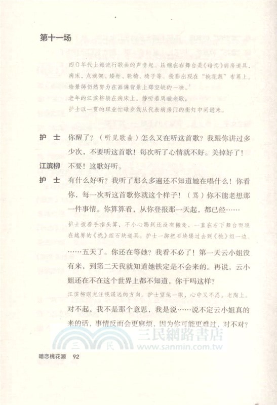 暗戀桃花源（簡體書）