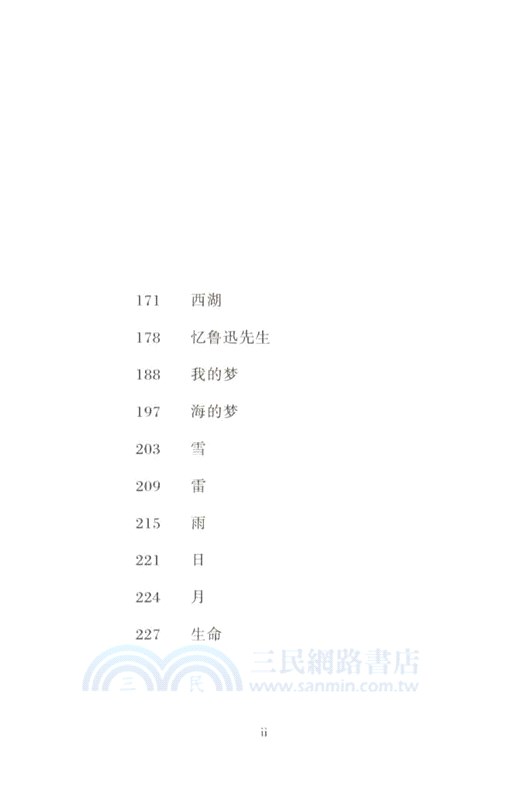 跟著大師學寫作：給孩子的名家經典系列‧巴金卷（簡體書）