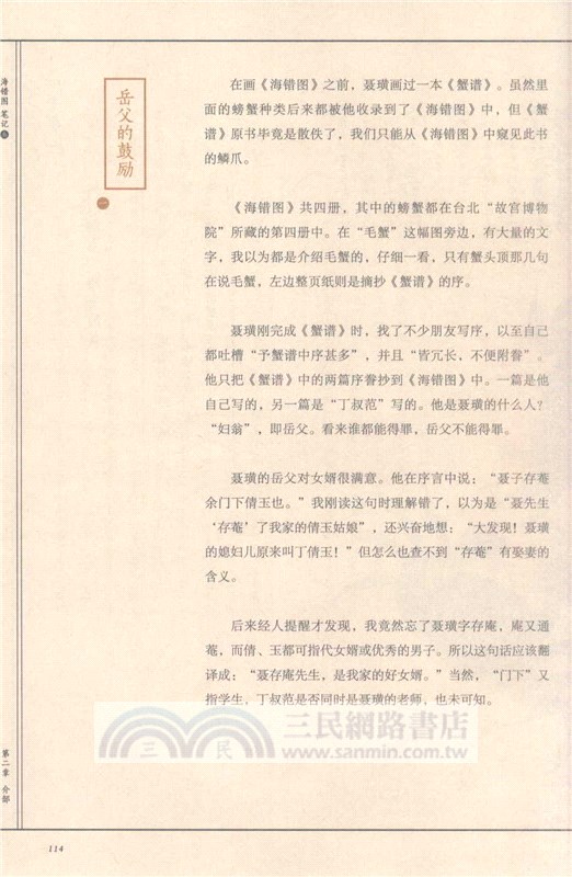 海錯圖筆記(三)（簡體書）