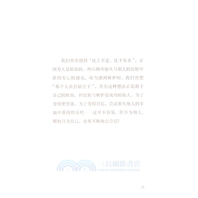 孤獨的150個信念：松浦彌太郎的自我認知指南（簡體書）