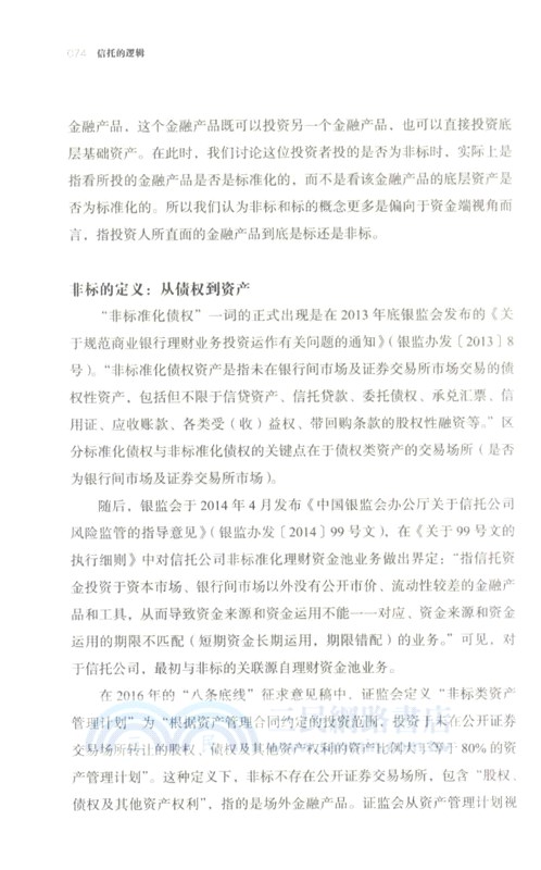 信託的邏輯：中國信託公司做什麼（簡體書）
