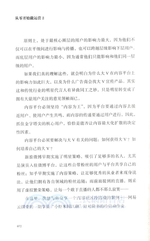 從零開始做運營2：運營人的進化（簡體書）