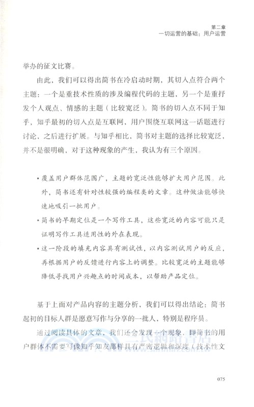 從零開始做運營2：運營人的進化（簡體書）