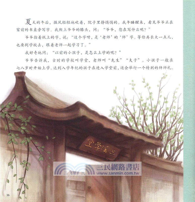 給孩子的教養課(全二冊)（簡體書）