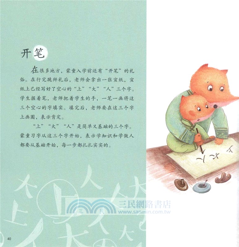 給孩子的教養課(全二冊)（簡體書）