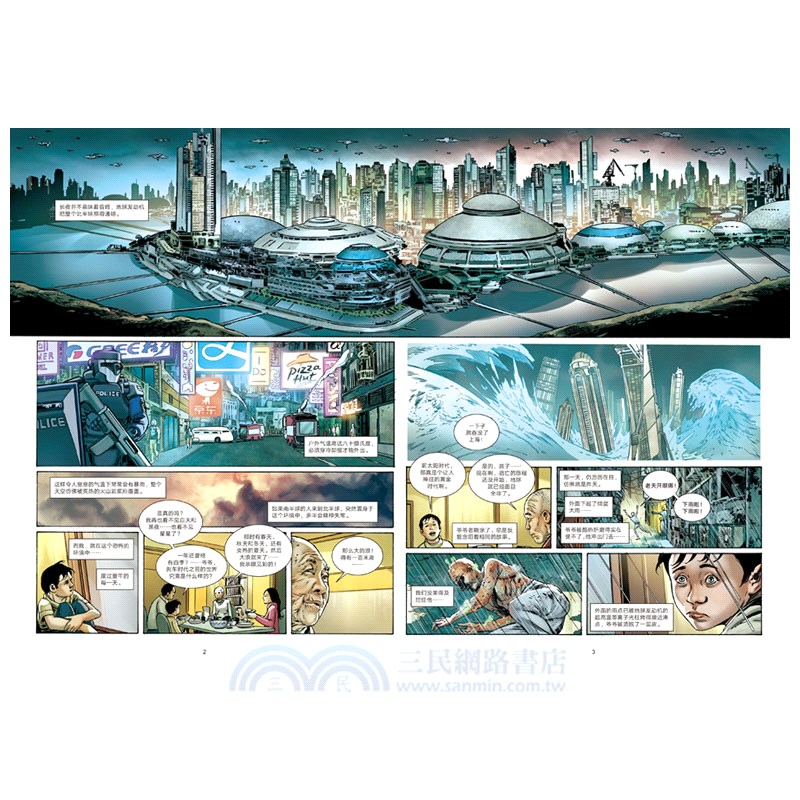 流浪地球（簡體書）