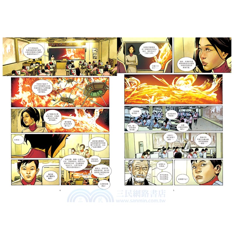 流浪地球（簡體書）