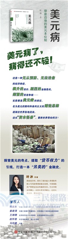 美元病：懸崖邊緣的美元本位制（簡體書）