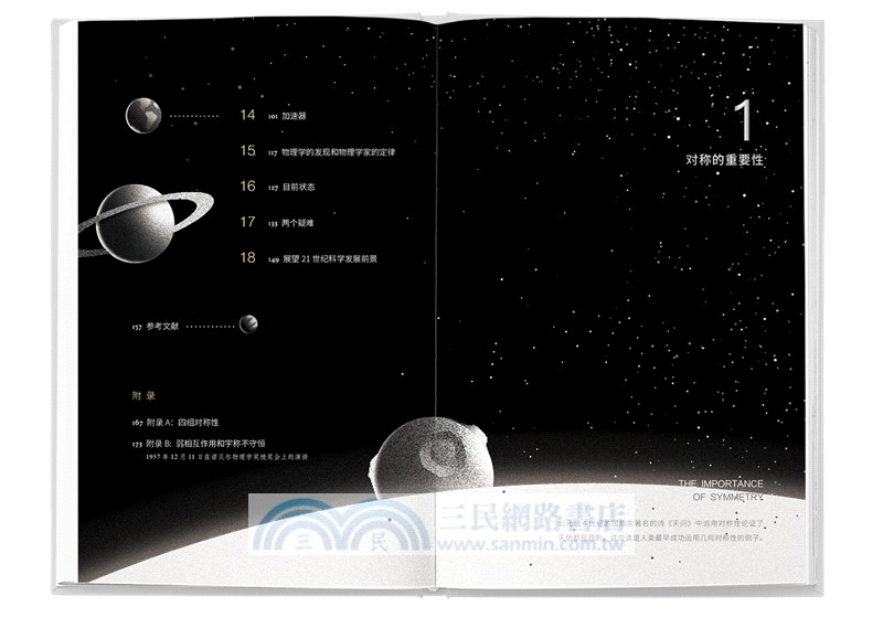 對稱與不對稱（簡體書）