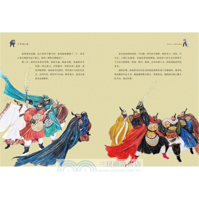 少年讀三國1：桃園三結義（簡體書）