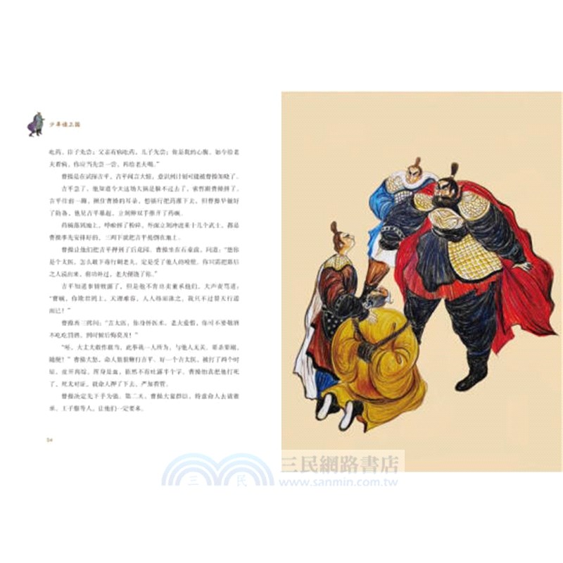 少年讀三國3：煮酒論英雄（簡體書）