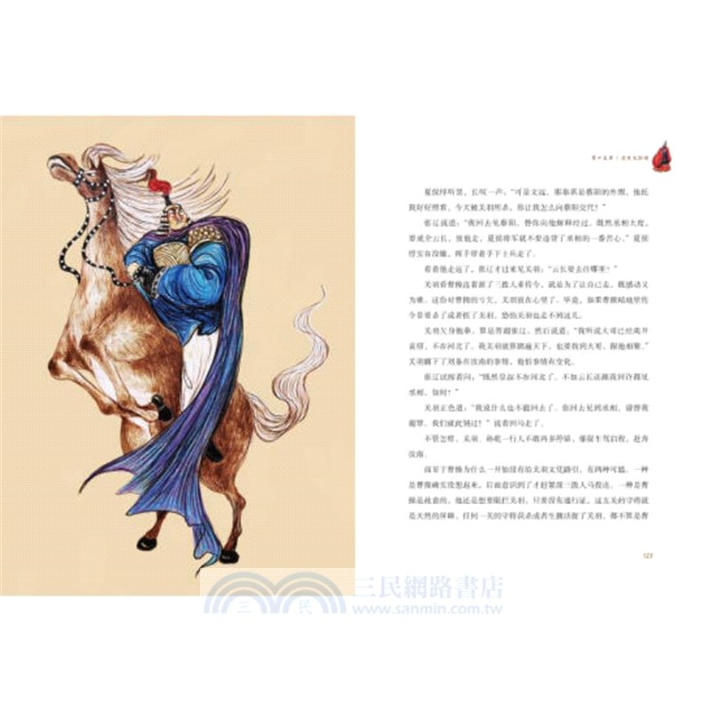 少年讀三國3：煮酒論英雄（簡體書）