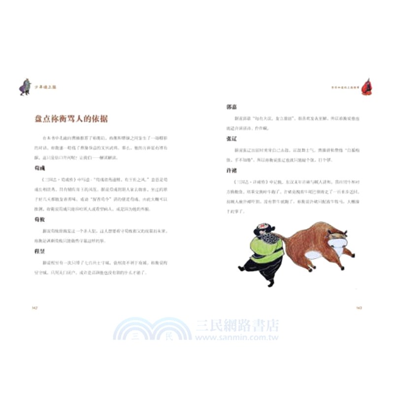 少年讀三國3：煮酒論英雄（簡體書）