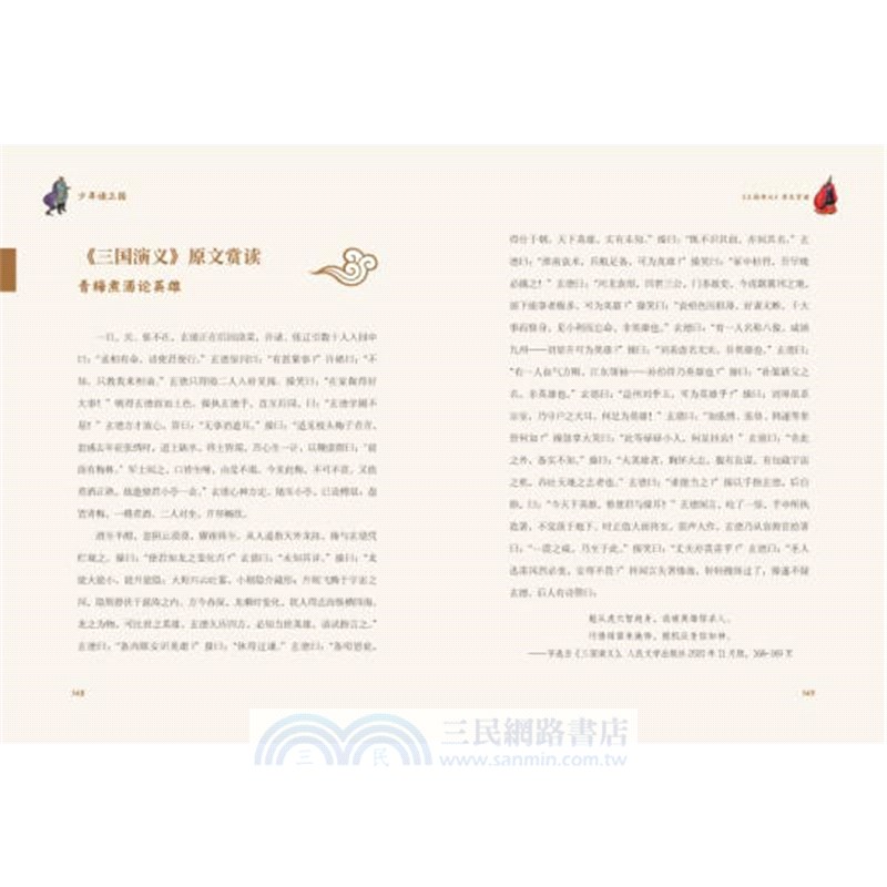 少年讀三國3：煮酒論英雄（簡體書）