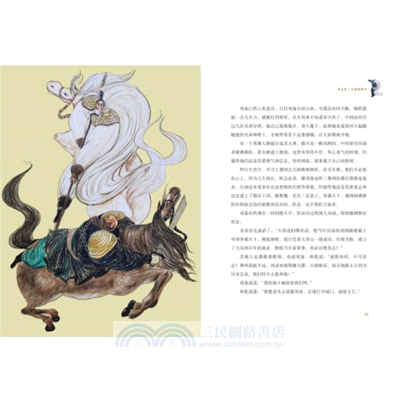 少年讀三國4：諸葛亮出山（簡體書）