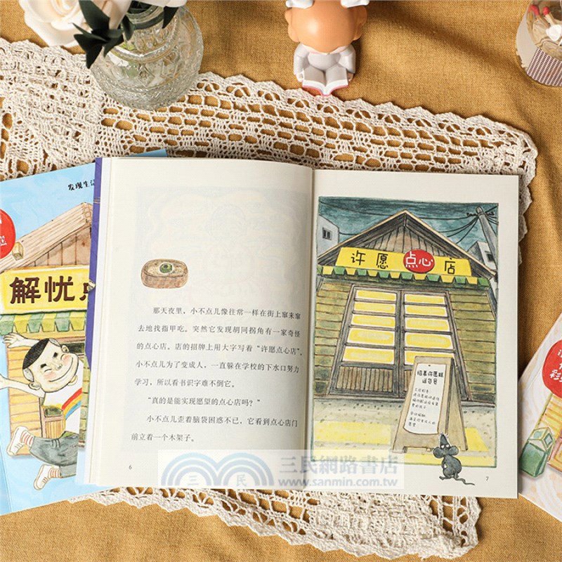 解憂點心店(全3冊)（簡體書）