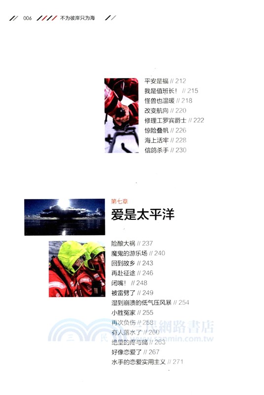 不為彼岸只為海（簡體書）