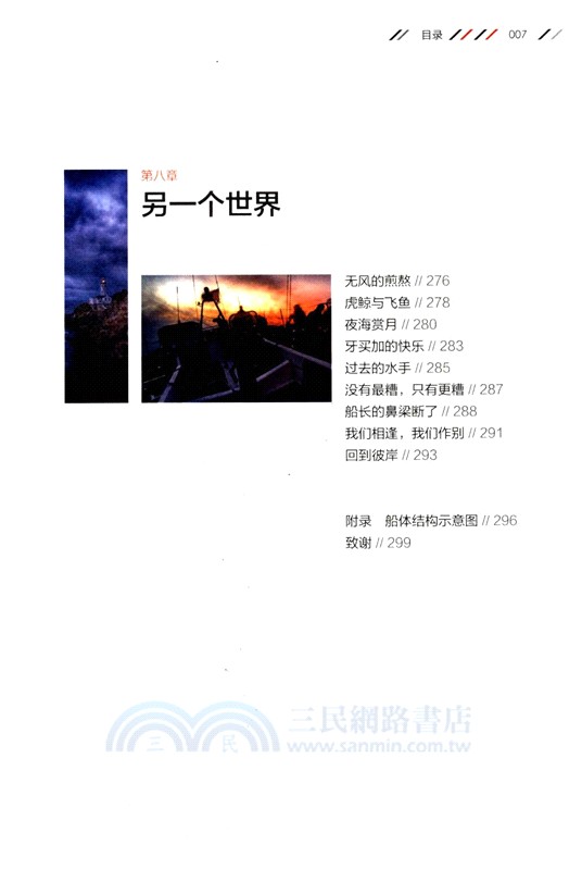 不為彼岸只為海（簡體書）