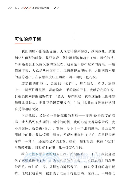 不為彼岸只為海（簡體書）