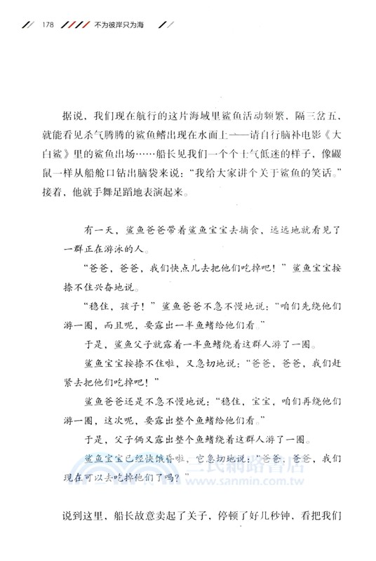 不為彼岸只為海（簡體書）